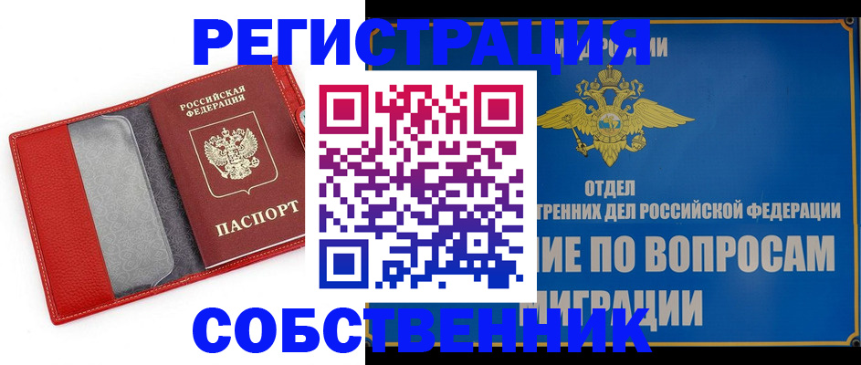 купить прописку в Жукове
