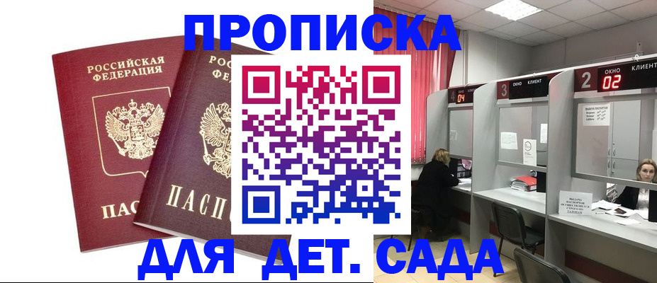 временная регистрация купить в Жукове